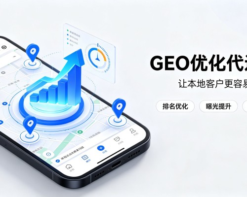 台山GEO优化